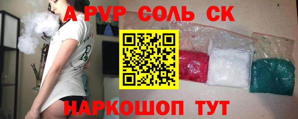 А ПВП Crystall Киреевск