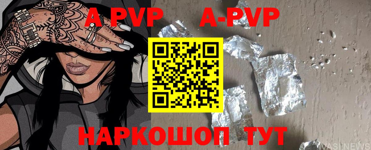Alfa_PVP  Вход с VPN  Киреевск  сколько стоит  А ПВП Crystall 