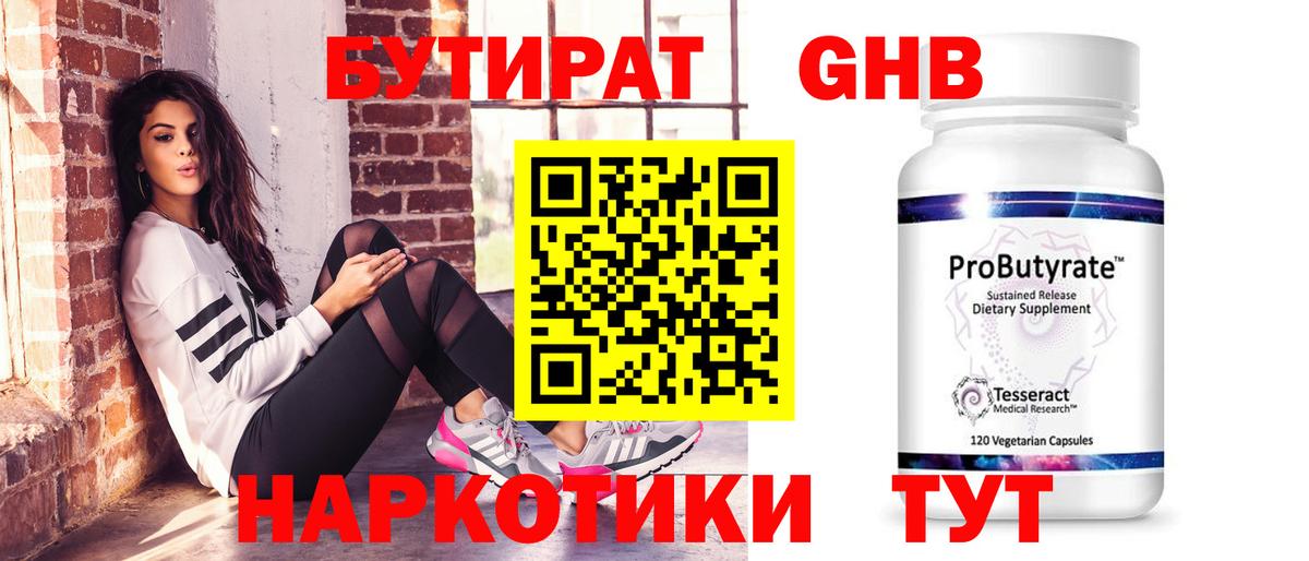 БУТИРАТ бутандиол Киреевск