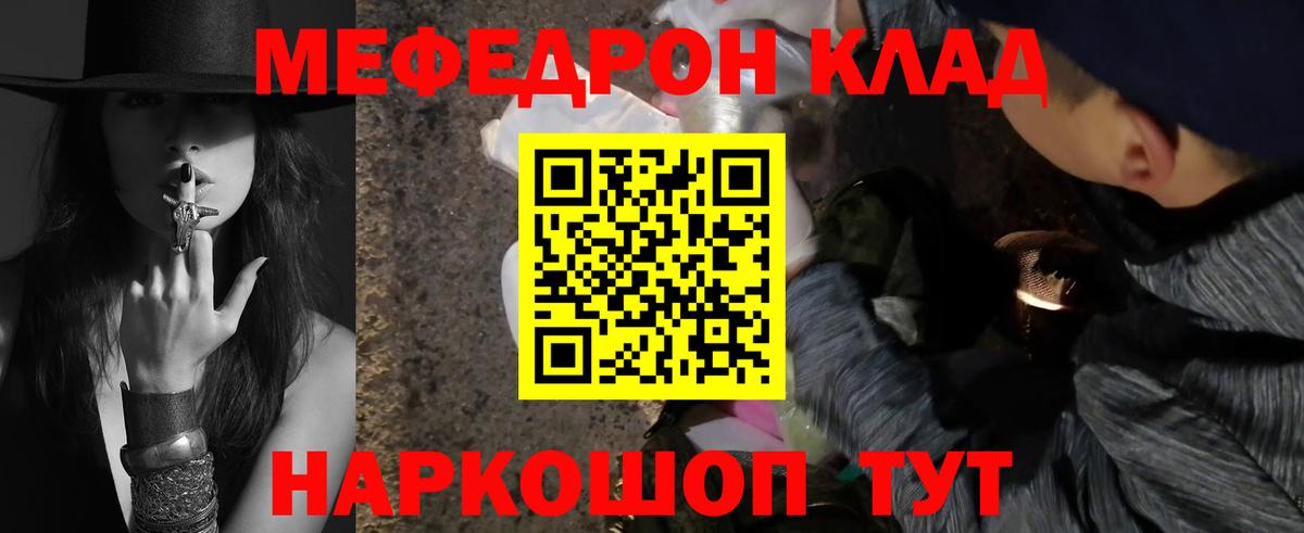 Меф мяу мяу мука Киреевск
